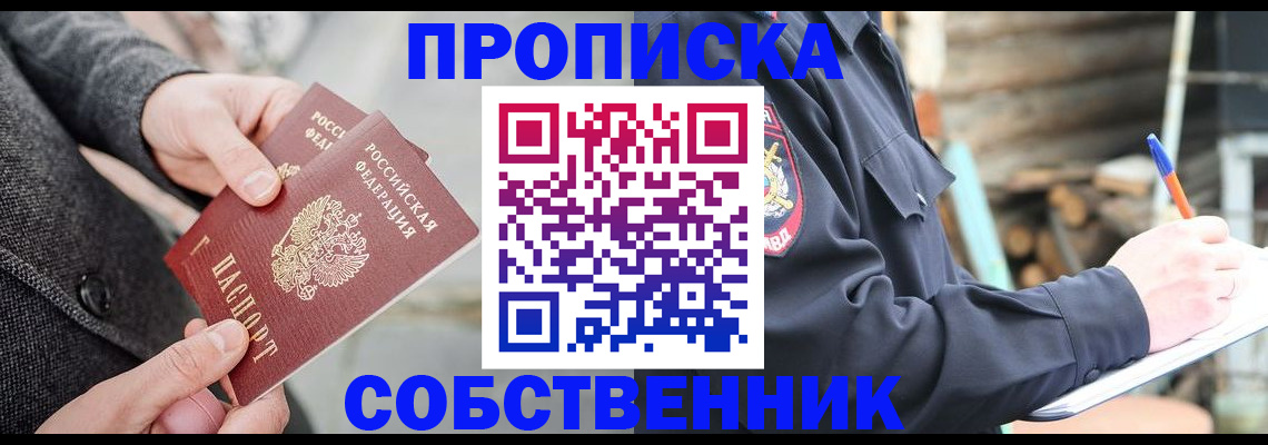 прописка в Ярославле